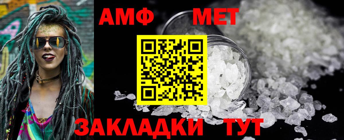 АМФ Розовый Томск