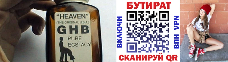 Бутират бутандиол  наркота  Томск 
