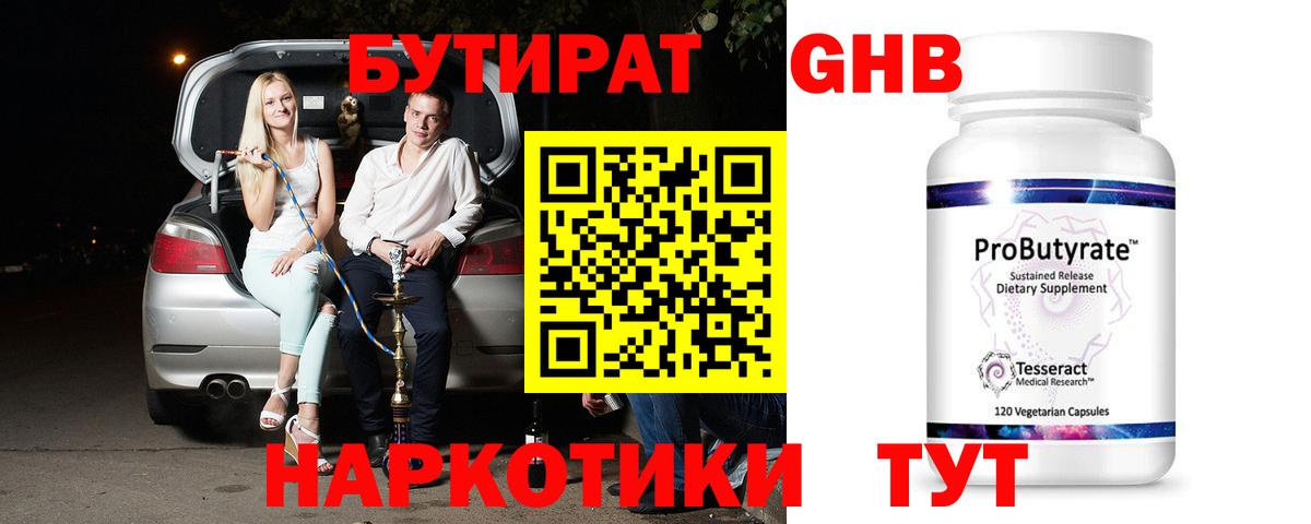 Бутират BDO 33%  Вход с VPN  Томск 