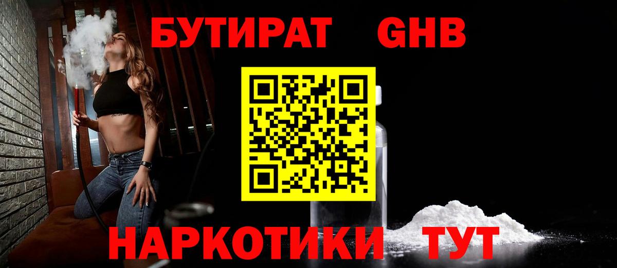 Бутират BDO  Томск 