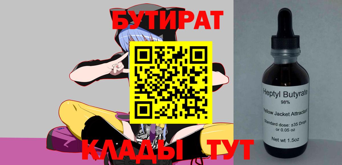 Бутират оксана Томск