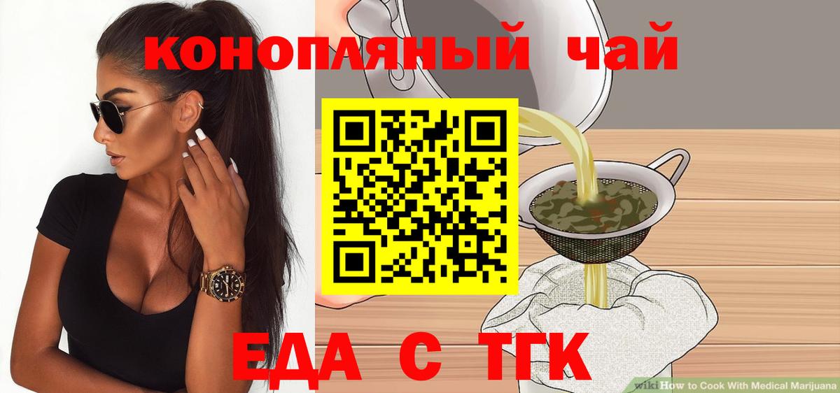 Печенье с ТГК марихуана  Вход с VPN  Томск 