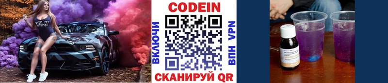 где найти   Томск  Codein напиток Lean (лин) 