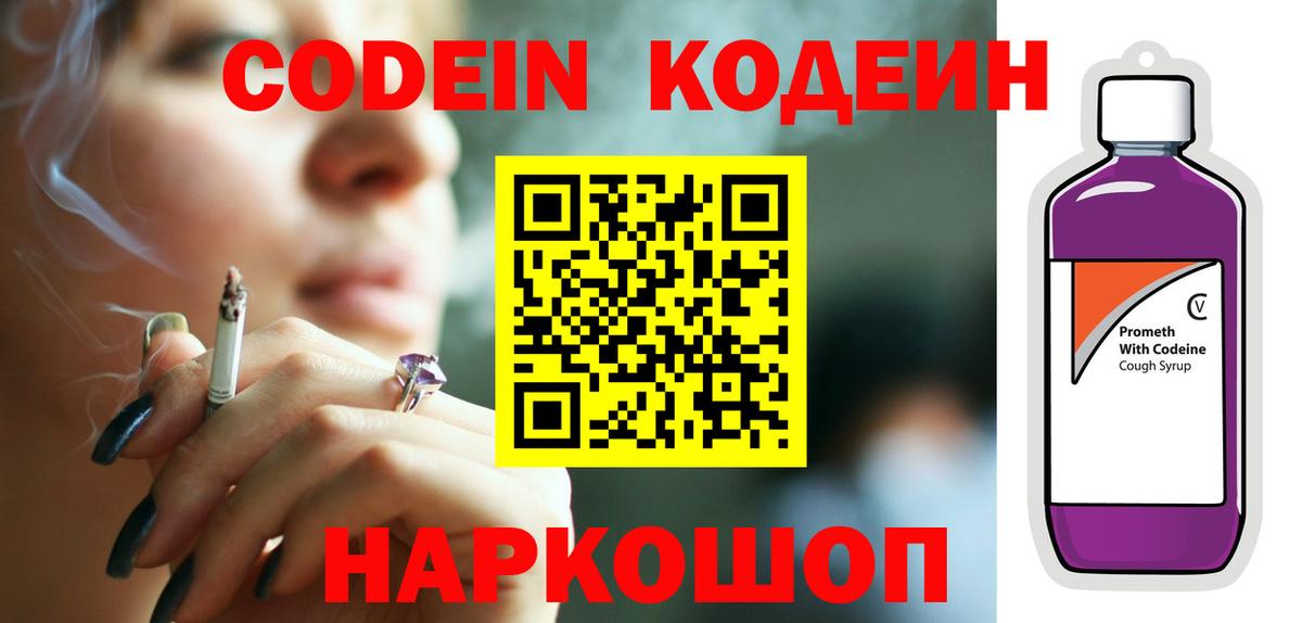 Кодеиновый сироп Lean напиток Lean (лин) Томск