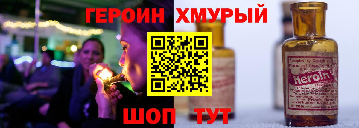 ГЕРОИН герыч Томск