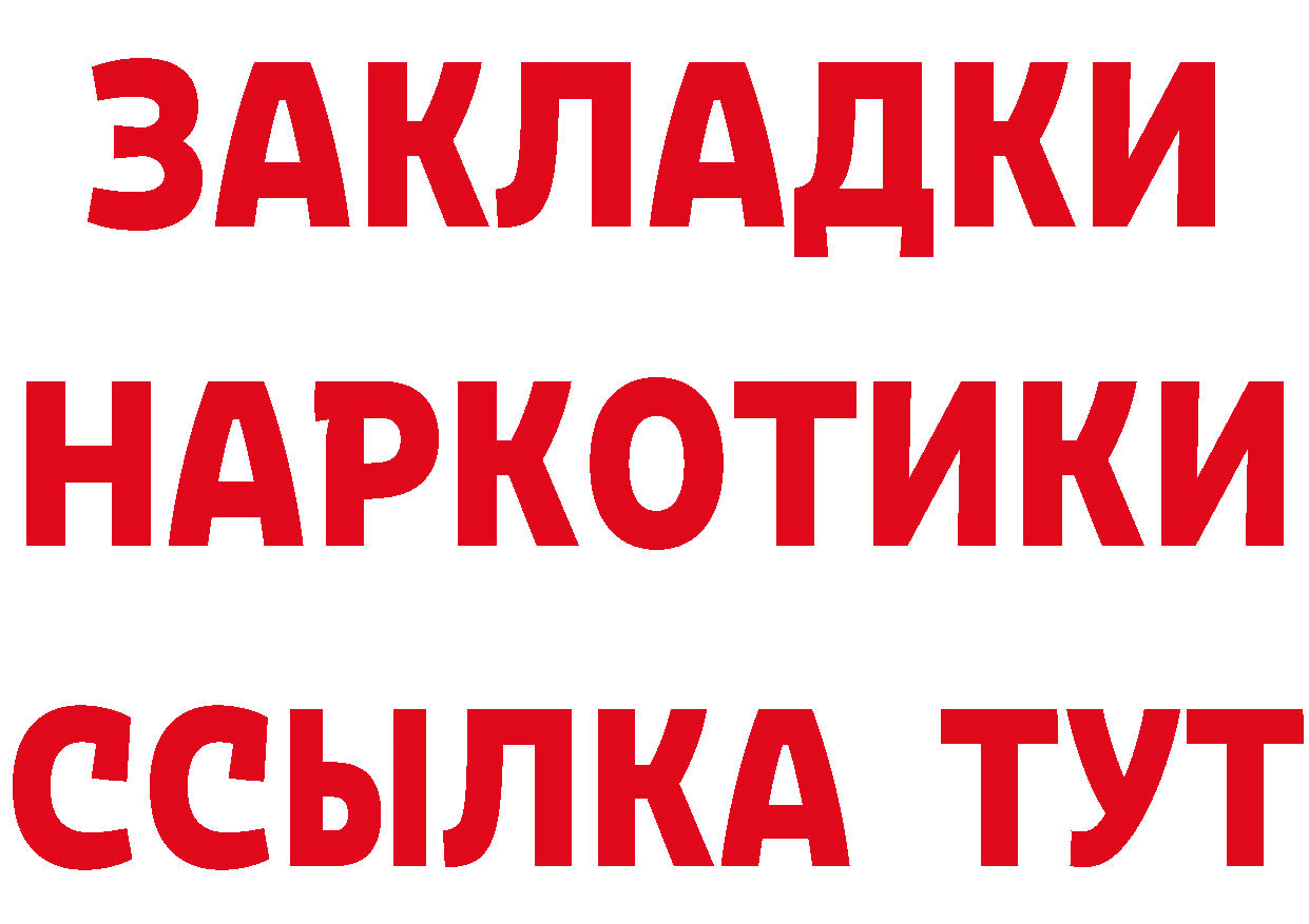 Бутират 99% вход даркнет mega Томск