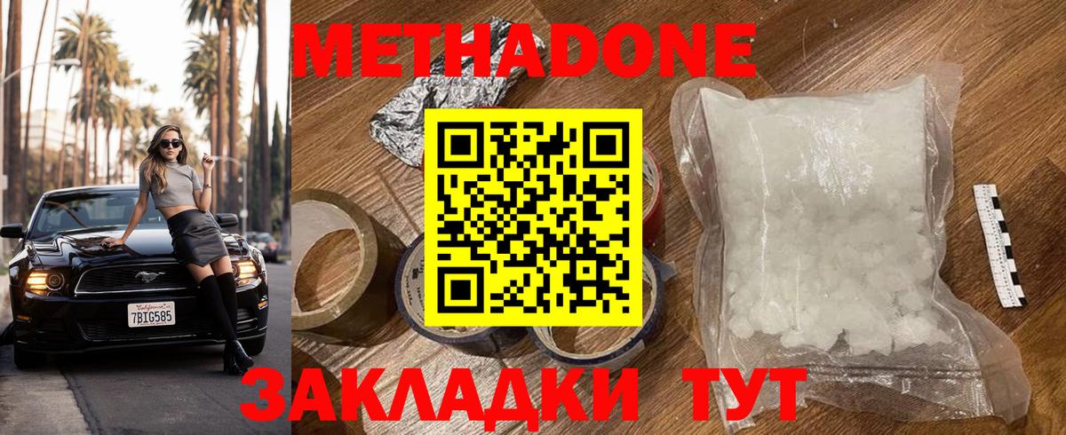 МЕТАДОН кристалл  Вход с VPN  Томск  Метадон белоснежный 